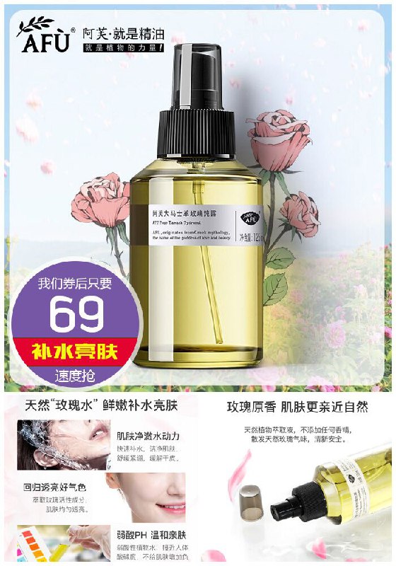 【阿芙】玫瑰纯露125ml原价99元【券后69元】包邮