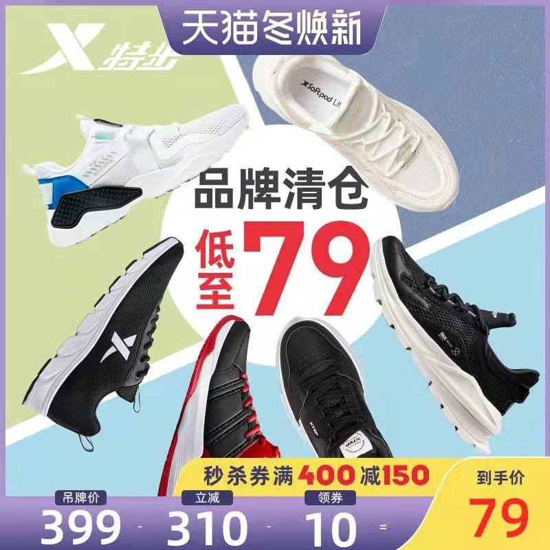1.领券 加入购物车1件2.领商品下300-30购物券特步官方奥莱运动男鞋(7ZtHXHiGmO1)/