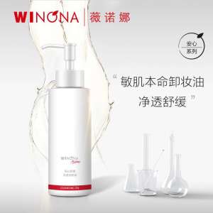 9.9元【薇诺娜官方旗舰店】安心舒缓温和净透卸妆油15ml(T3TuXq7eozN)/   没用过卸妆油的小仙女试试