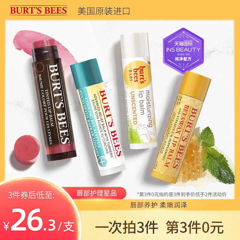 10点开始 拍下23.9元伯特小蜜蜂保湿滋润润唇膏￥rT5B2gb2dhY￥/