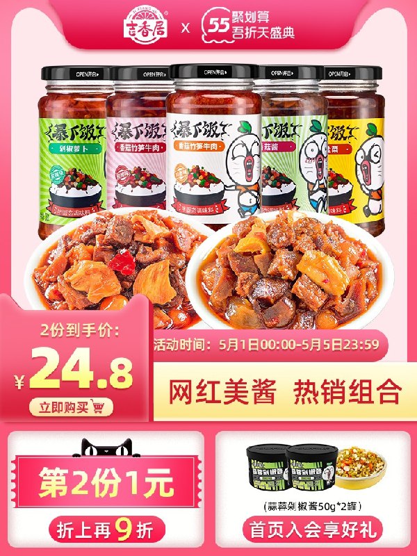 2件21.8元 吉香居旗舰店吉香居牛肉酱暴下饭组合4瓶(uxHEXWQkwjR)/