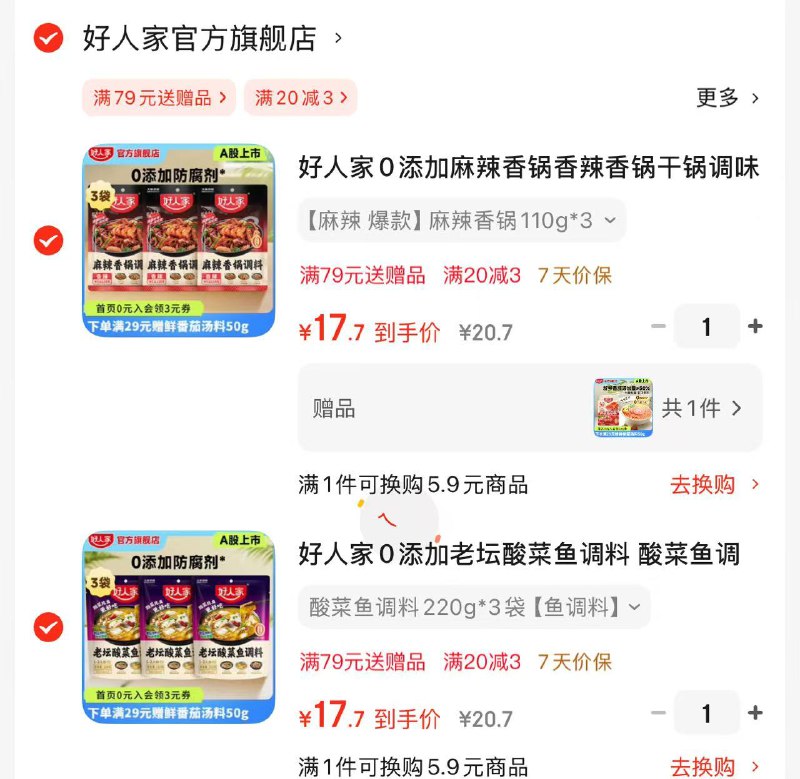 好人家 调料合集①老坛酸菜鱼调料220g*3袋