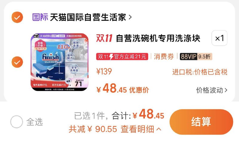 51亓 天喵国际如有88vip 拍下48.55亓 0.44/颗亮碟多效合一专用洗碗块110颗/ CZ0001 /)66FbWXqeQ4b)//每日红包 1111.fanli.me