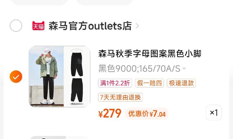 1-森马2.2折专区 用凌晨400-80劵/ CZ0001 [CQ:face,id=140]rhWTccoX4/:/ CA1371/