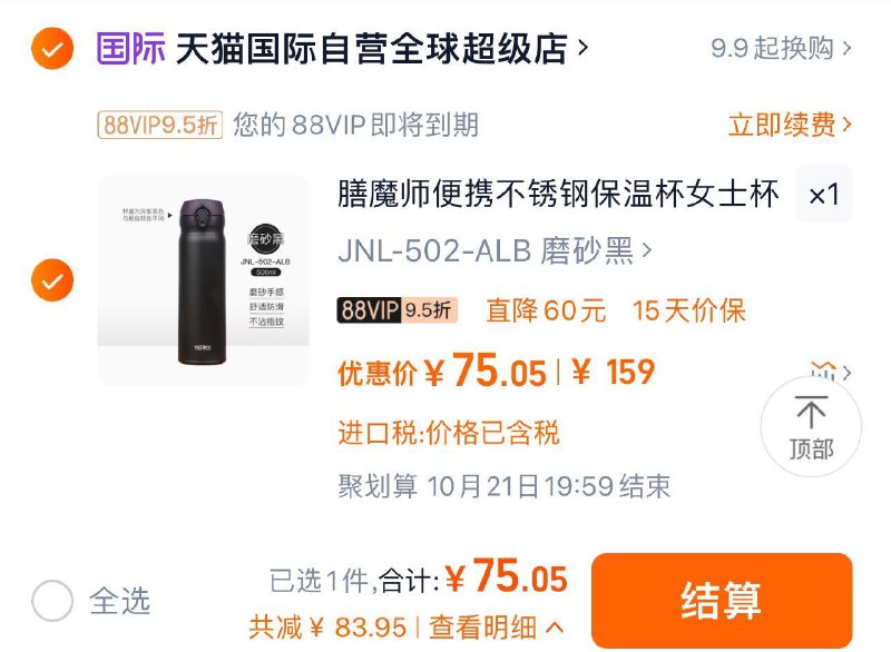 79亓 天猫国际自营如有88vip到手75.05亓膳魔师不锈钢保温杯500ml/ CZ7664 /Dyep3O3dPdJ// 全品抵扣 m.fanli.me