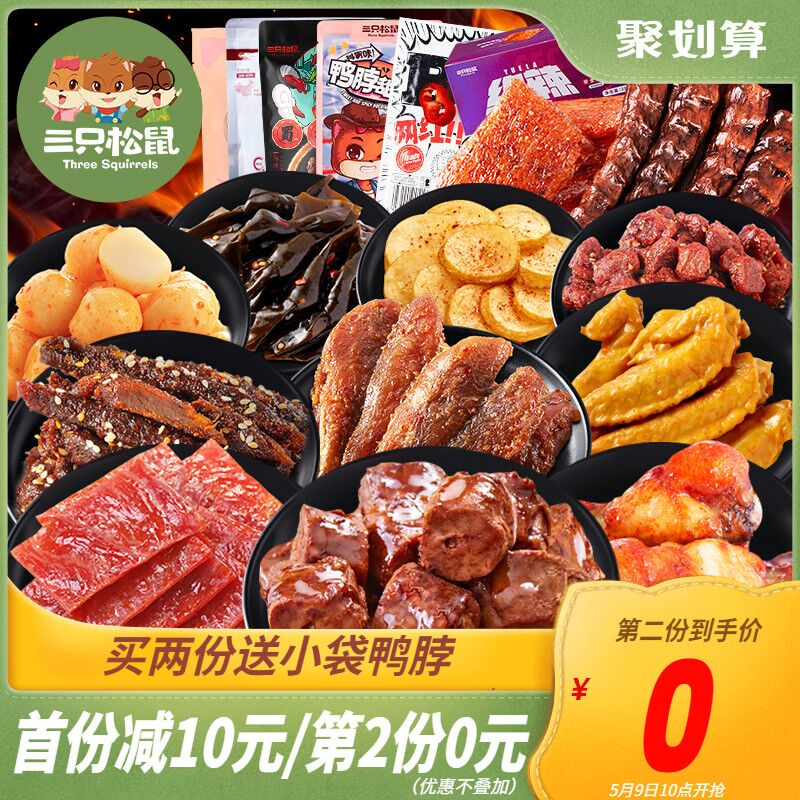 三只松鼠麻辣零食大礼包 拍2  39.9   