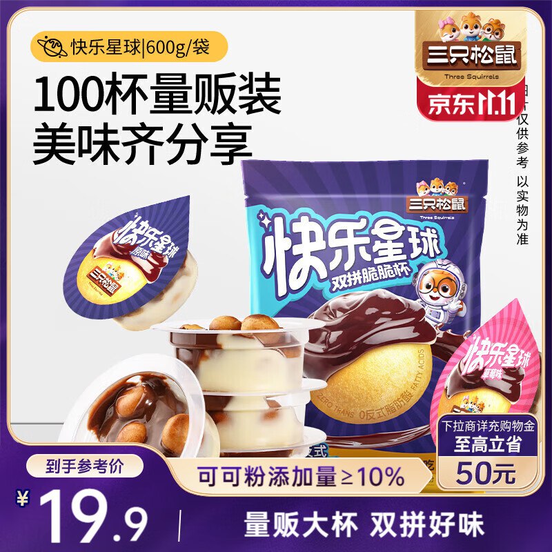 天津地区5.9亓三只松鼠快乐星球600g