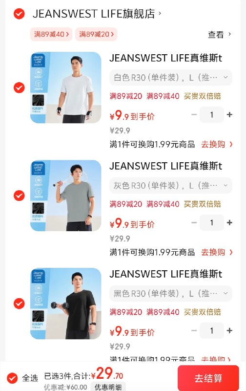 真维斯 速干短袖t恤男