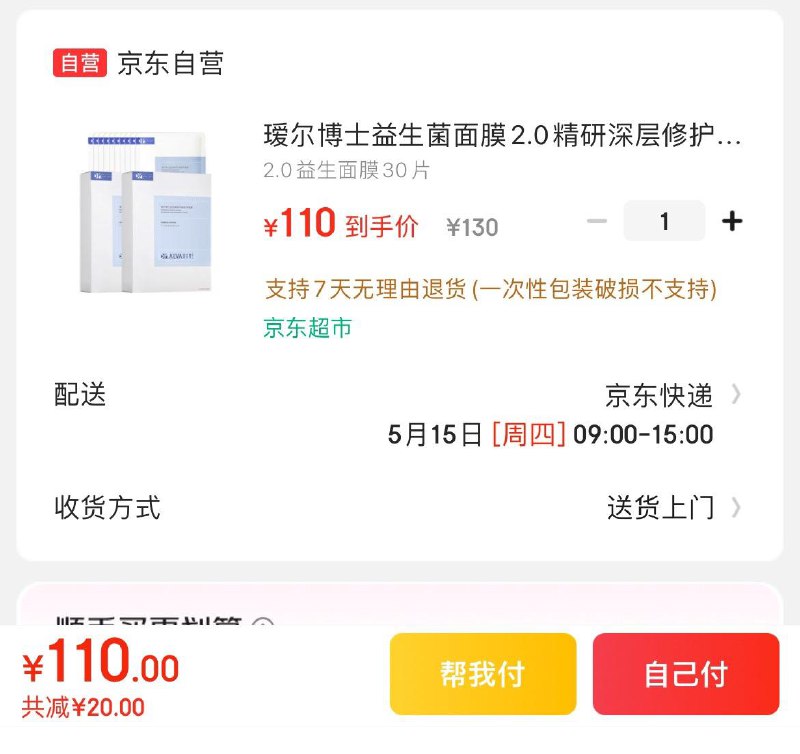 瑷尔博士益生菌面膜2.0拍下110亓共30片  折3.6/片