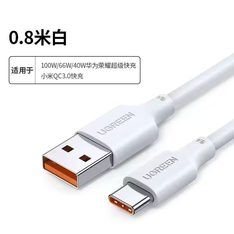1.领券 加购物车1件【绿联官旗】0.8米选项type-c超级快充安卓数据线)5AZOdyyYW9Z)/ CZ11// 5A大电流支持所有品牌的快充升级耐弯折 比原装的更耐用加粗镀锡铜线芯 充电传输2合1数据线还是要买这种大牌靠谱