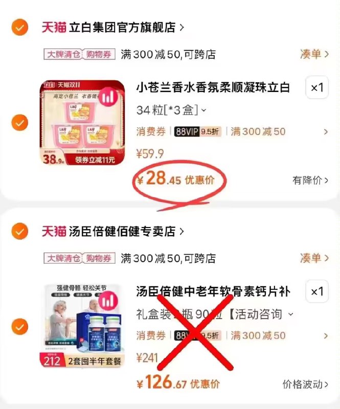 2.凑单商品 加车1件两个商品一起提交付款然后再单独退款凑单商品)SkuBW2Jdfqq)/ CZ11/立白洗衣凝珠3盒 vip付28💵每日红包 1111.fanli.me