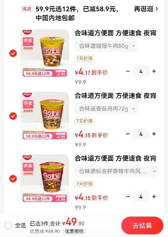 合味道 方便面 多口味可挑选 