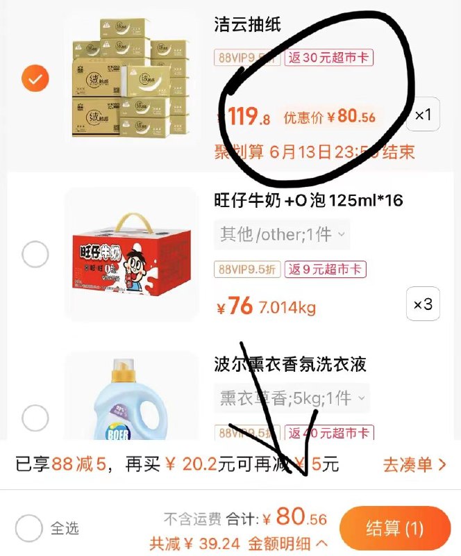 84.8亓 叠加88-5猫超券洁云抽纸绒触感3层90抽×64包(fb4o2mw3HMd)/   返卡30 到手54.8亓64包88会员到手更低50亓64包不到0.8一包抽纸 价格美丽