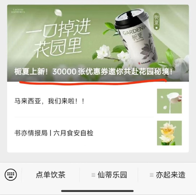 vx.公主号：书亦烧仙草有新品7折券