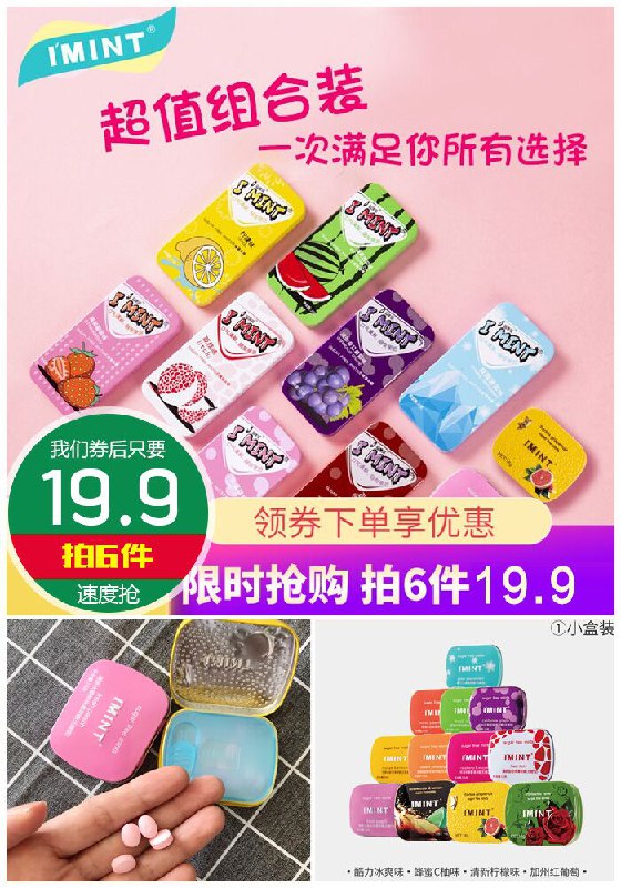 【拍6件】IMINT无糖薄荷糖原价8.9元1件【拍6件券后19.9元】包邮