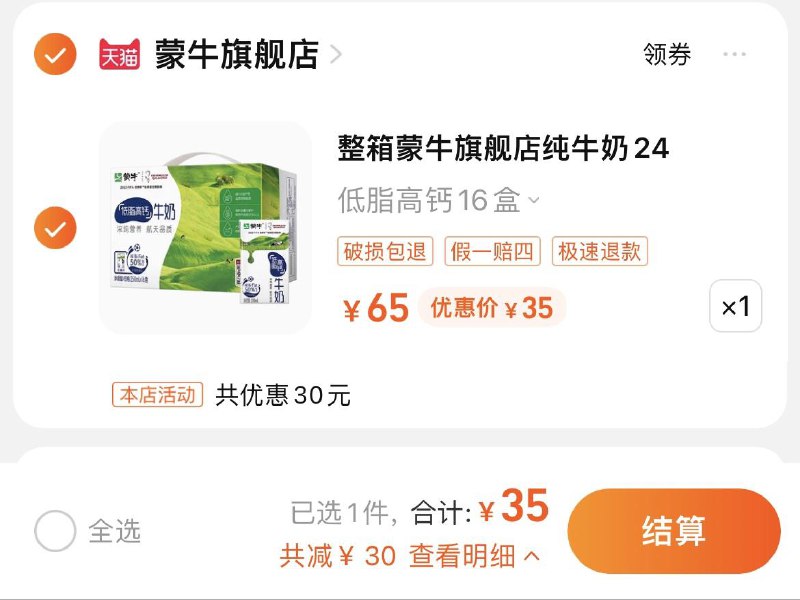 1.领券拍下35💵蒙牛旗舰店 折2.1💵/盒蒙牛低脂高钙牛奶250ml*16盒/ CZ0001 /)BWdndG7JDBl)//