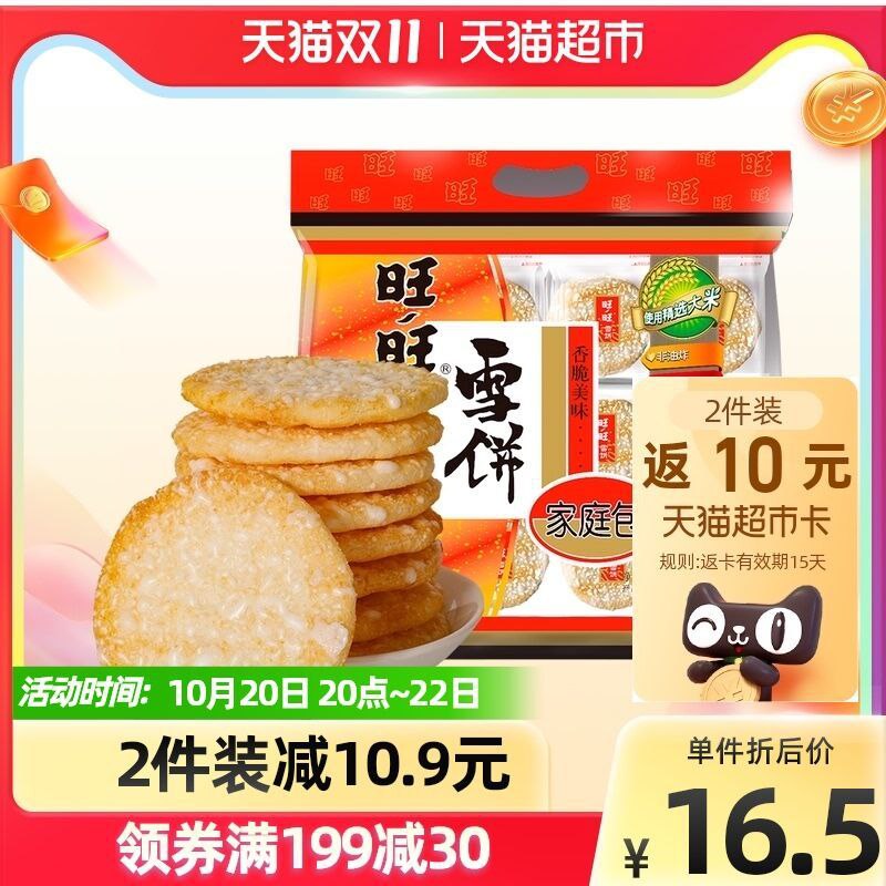 88-10券 猫超包邮拍6件88.5送30猫卡=58.5元旺旺雪饼家庭装共400g*6袋(TwwiXtI1Oz5)/