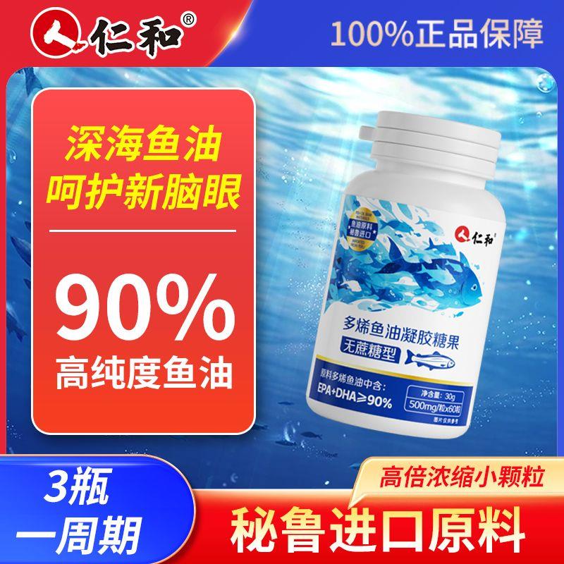 仁和深海鱼油原料买2送1