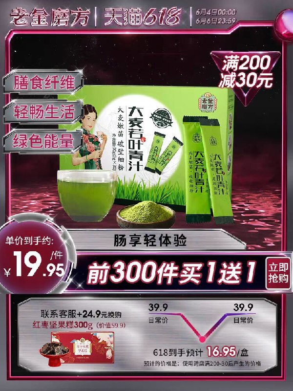 9.9元 老金磨方大麦青汁15袋(dxIJXTeqymJ)/ ---每天都要领3️⃣次！记得哦👉
