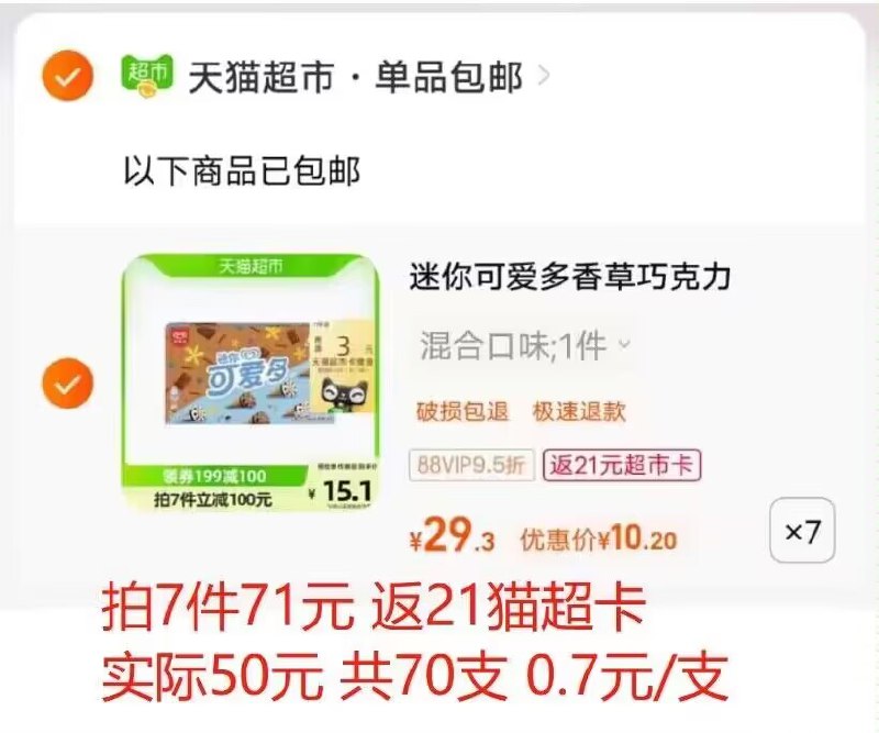 1.商品下领199-100生鲜劵2.拍7件71💵 返21猫超卡实际50💵 共70支 和路雪迷你可爱多冰淇淋10支)k1TsdsMkGBw)/ CZ11//