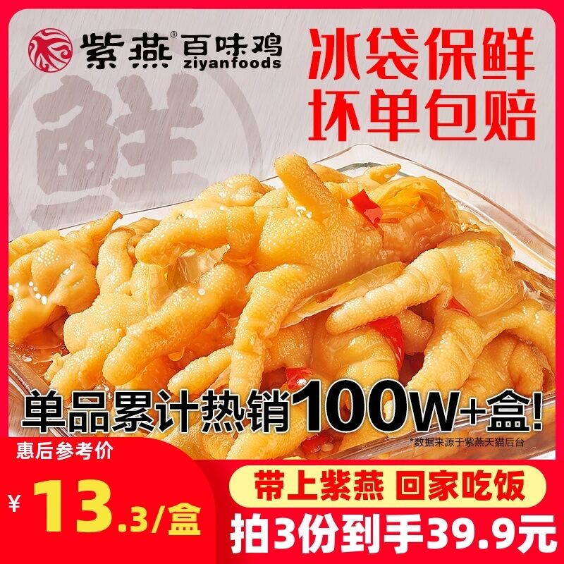 3件 拍3件36.9元紫燕酸辣无骨鸡爪200g*3盒(injXX1WePmr)/