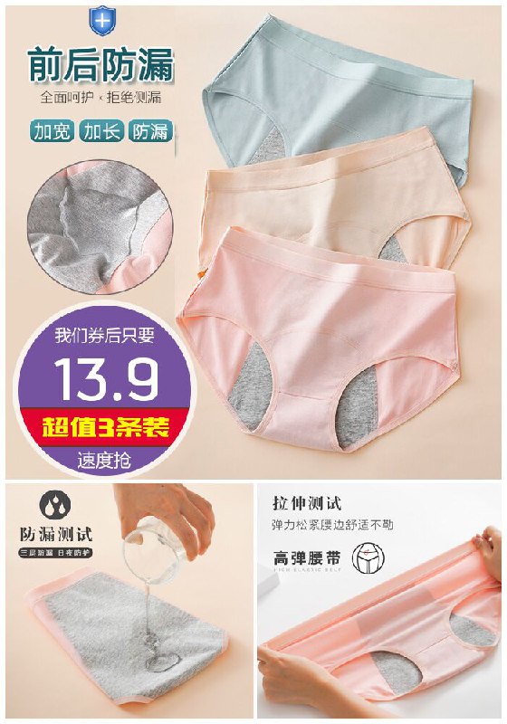 【3条装】纯棉前后防漏生理经期内裤原价39.9元【满减券后13.9元】包邮