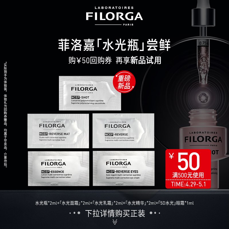 0点后下单 先领券9.9元【filorga官方旗舰店】菲洛嘉水光系列组合小美盒￥E5Hh2izCWGF￥/