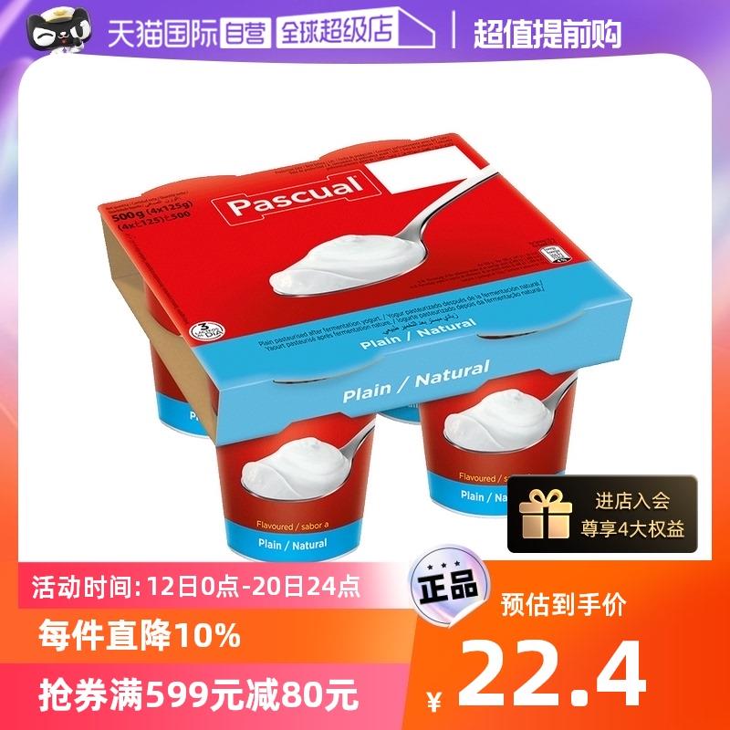 1-/ CZ0001 /)CPa8WYlSeG7)//帕斯卡原味酸奶 125g*4杯88vip直接拍下11.7凑购物卷后8💵左右，按需/