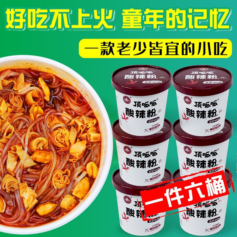 顶呱呱嗨吃家酸辣粉6桶  (a9ztc0DNE3s)    10.8元