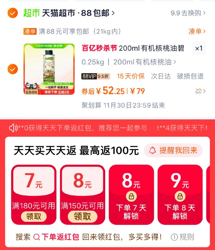 88vip拍下【55.1】湊下单返洪包，到手更低碧欧奇有机辅食核桃油200ml/ CZ5573 /ECSC3kypmfK//
