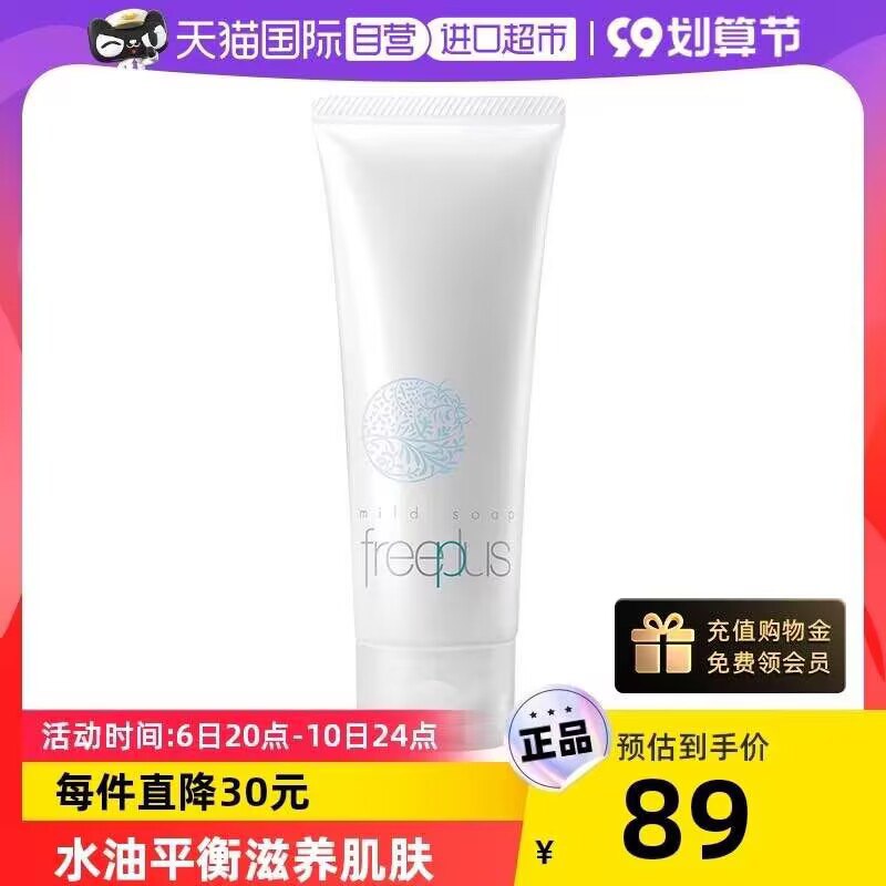 79元  天猫国际芙丽芳丝洗面奶*100g(7mBS2E2fVEv)/氨基酸温和配方，不易刺激肌肤清除污垢的同时也可柔软肌肤不含皂基干皮也可以使用~【叠88vip到手75.05元】