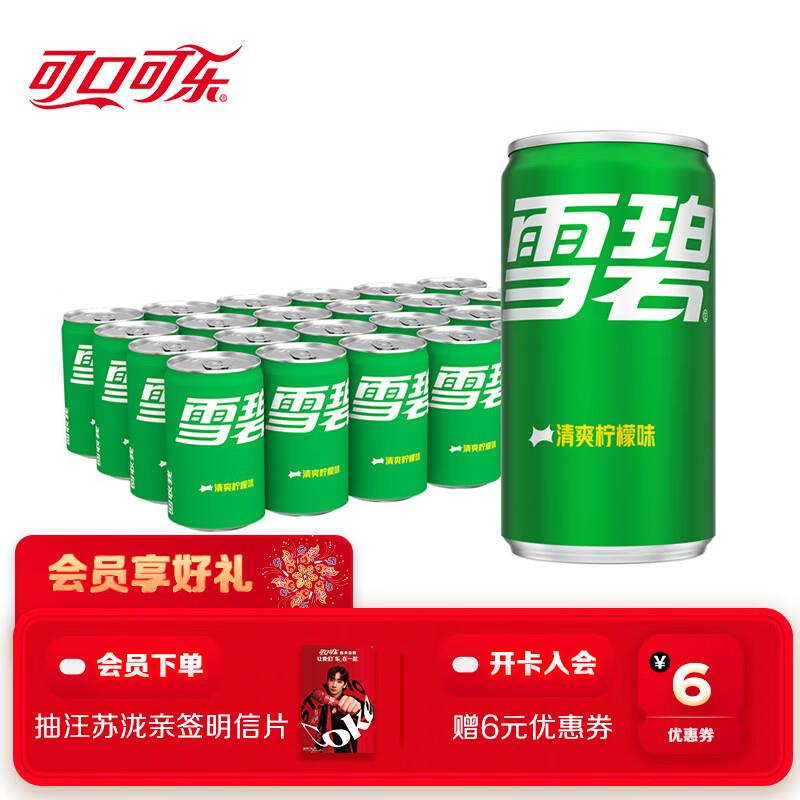 上海等地成立雪碧 Sprite 汽水饮料 200ml*24罐掉落79-15奍拍2凑200-20后每件15.28 
