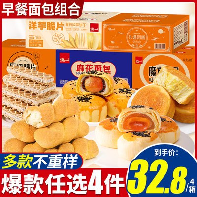 0点开始 拍4件  29.8💵【泓一食品旗舰店】泓一糕点任选共4件)0HyudIhzLpg)/ CZ11//有蛋黄酥、芝士饼干、面包等多种可选