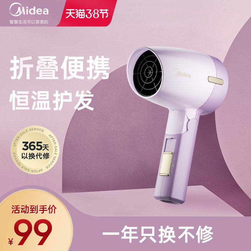 79元【美的个护旗舰店】便携折叠大功率护发吹风机(WpyCcBWkkzM)/