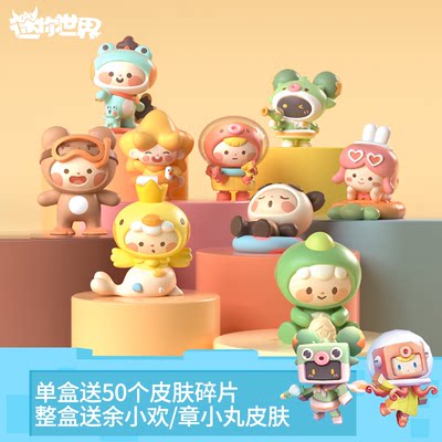 9.9元 迷你世界盲盒潮玩手办公仔娃娃(n5DN2pCrCmV)/