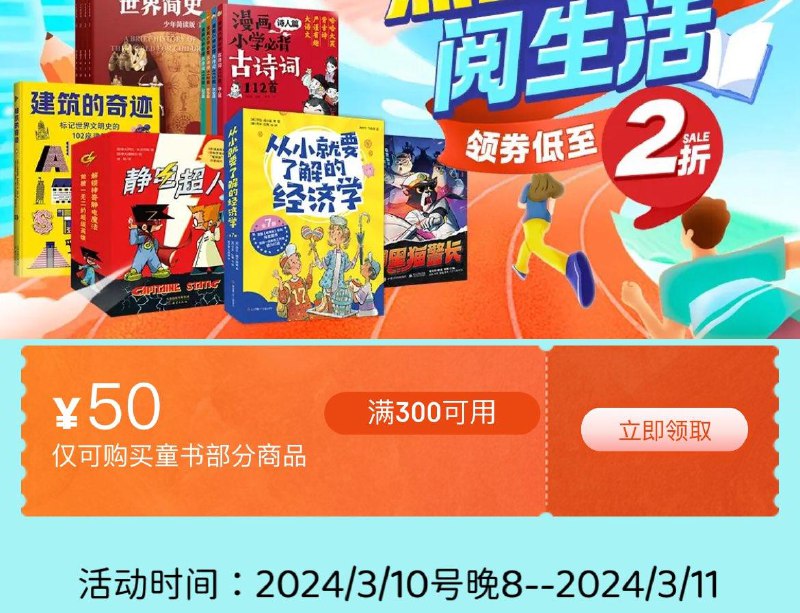 页面300-50 领券防身