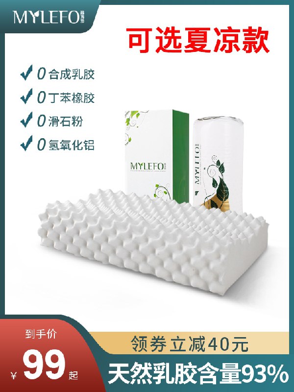 39元 福满园旗舰店泰国进口天然乳胶睡眠记忆枕(ou5pXo8jUO7)/