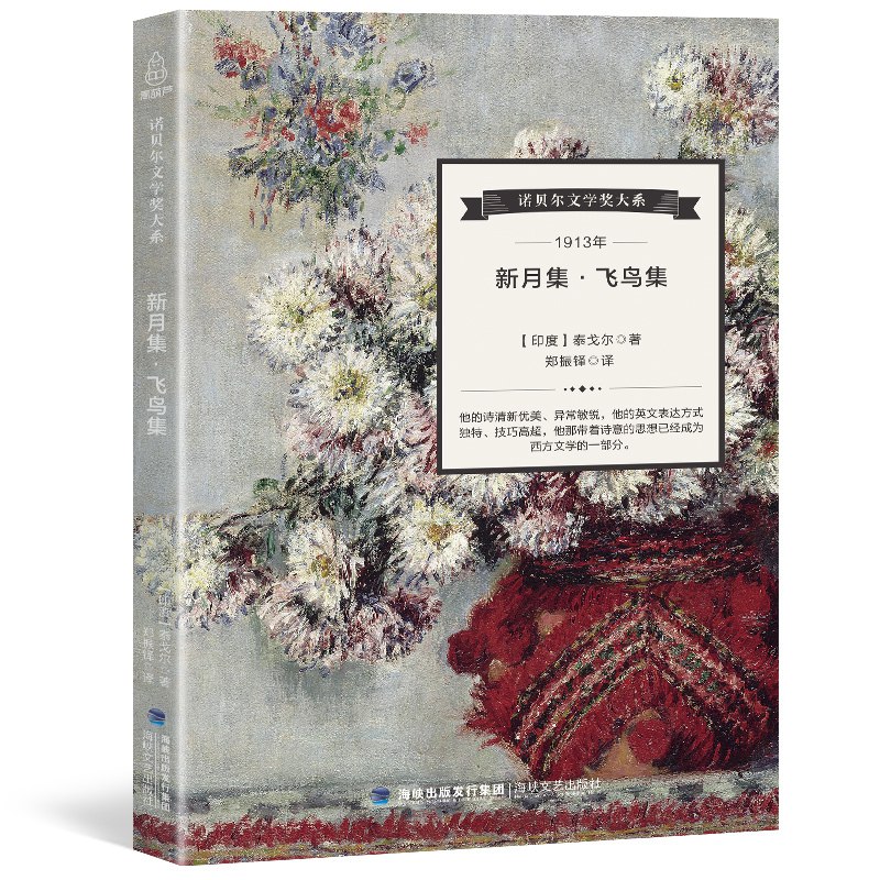 6.8元 《新月集·飞鸟集》(G9VVXf5X2TQ)/