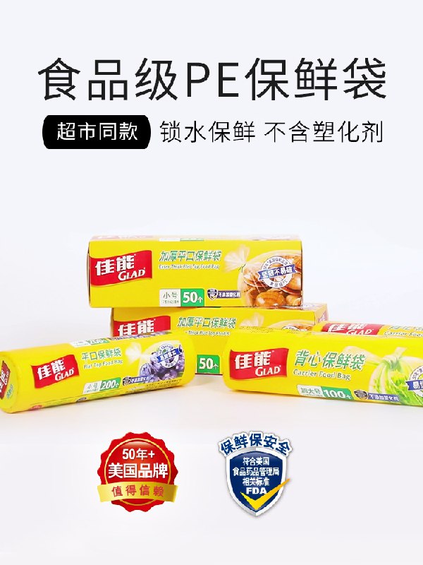 0点后下单 先领券 5.9元佳能PE抽取式保鲜袋60个(jebTXNvTxxU)/