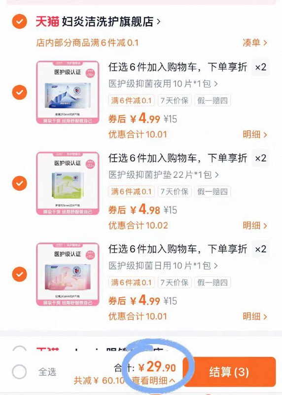 0.4/片❗妇炎洁抑菌卫生巾拍⑥件💵29.9元！🉐共6包高分子瞬吸芯层！4秒瞬吸！透气超能吸 都1个价快去挑-9/Y3Jd4ISDcsY// AA11