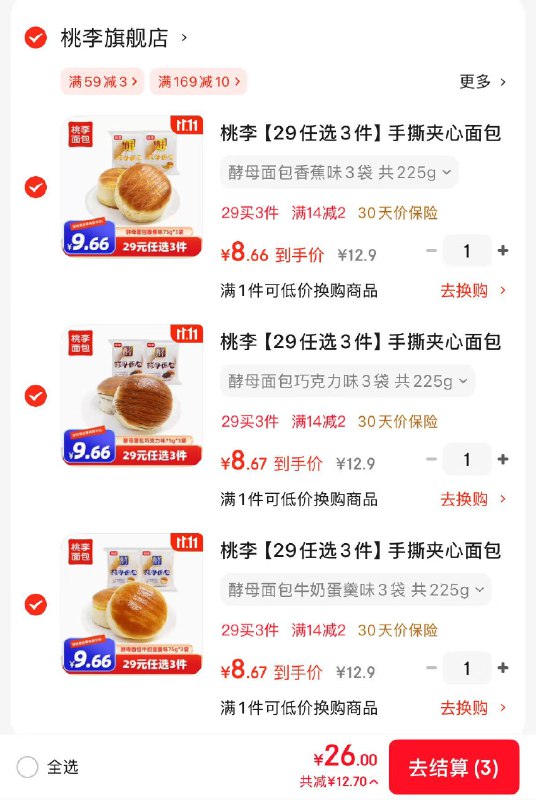 先领14-2补贴卷