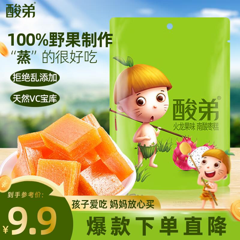 酸弟商超同kuan南酸枣糕90g火龙果味酸角糕孕妇酸味休闲食品儿童零食