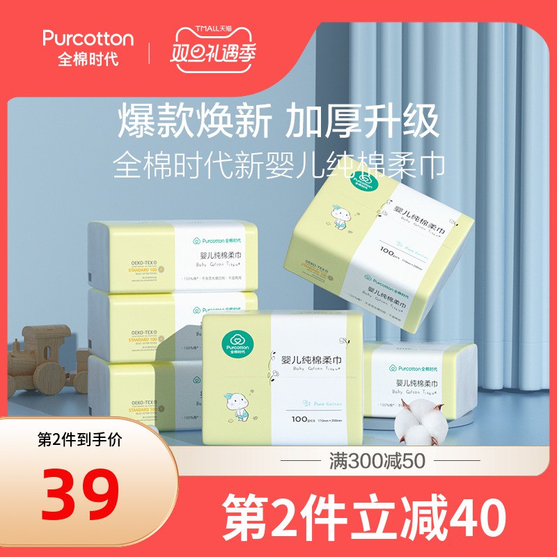 1. 领券 加入购物车1份2.领价格下方300-30双旦券全棉时代婴儿棉柔巾100抽*6包(NBcDcJRZjeM)/