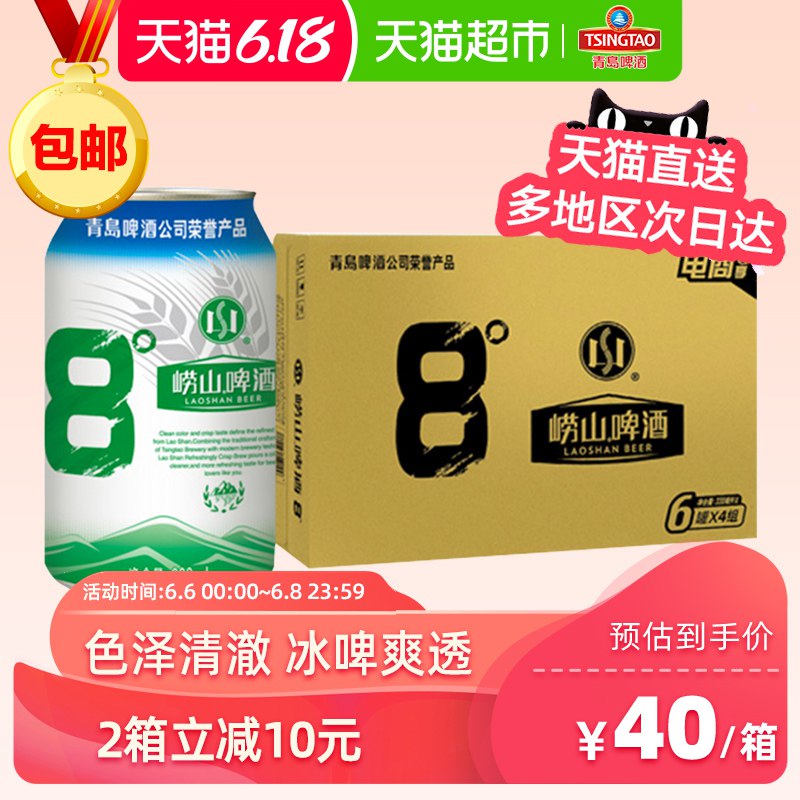 领券后拍2件叠加88-5券，88VIP付57亓崂山啤酒8度330 24罐  (e0fJ1tVQKTi)  ----------618每天三次紅包搜索：