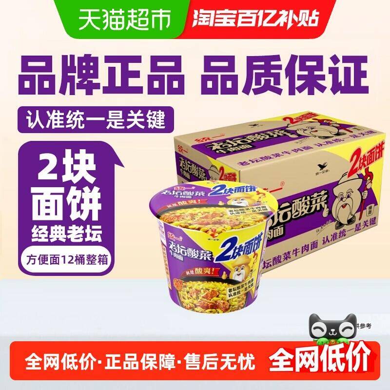 52.9元 猫超包邮来一桶老坛酸菜牛肉面双饼155g*12桶：/