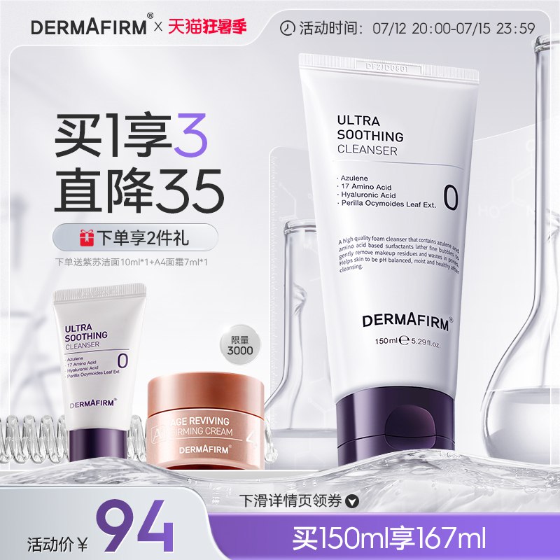 20点开始 拍下74元叠加跨店满减 预计64.6元赠洁面10ml*1+A4面霜7ml*1德妃紫苏氨基酸洗面奶女150ml(Cazc2KDGW4R)/