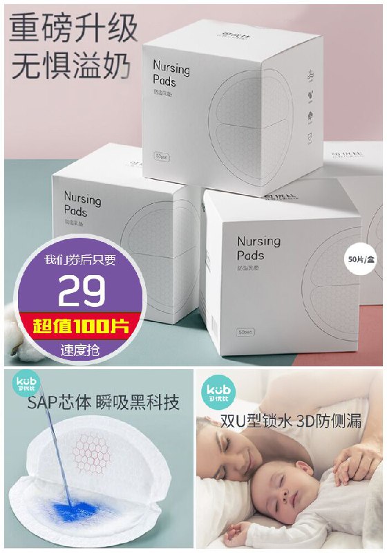 【100片】可优比一次性防溢乳贴原价59元【券后29元】包邮