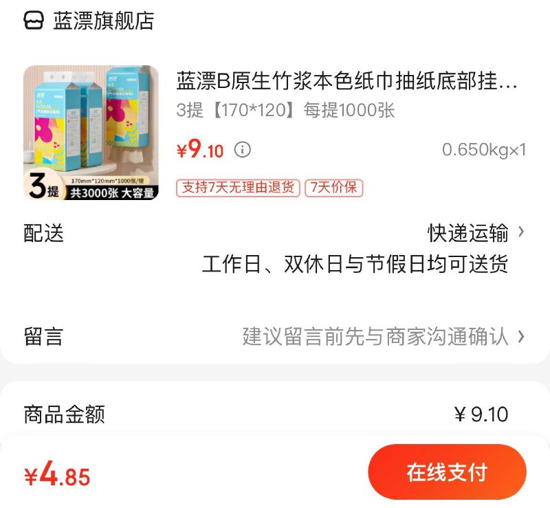 跳app领9-3券