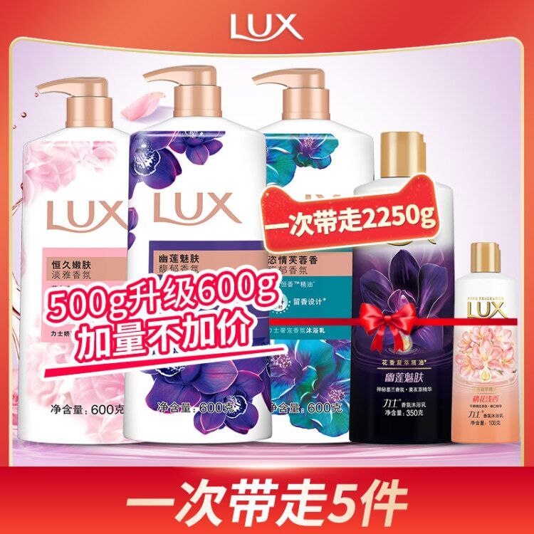 1.领券 加入购物车1件联合利华旗舰店 屯货套装LUX力士沐浴露5件共2250g(rtKgXhs9oLz)/    ----京东红包：