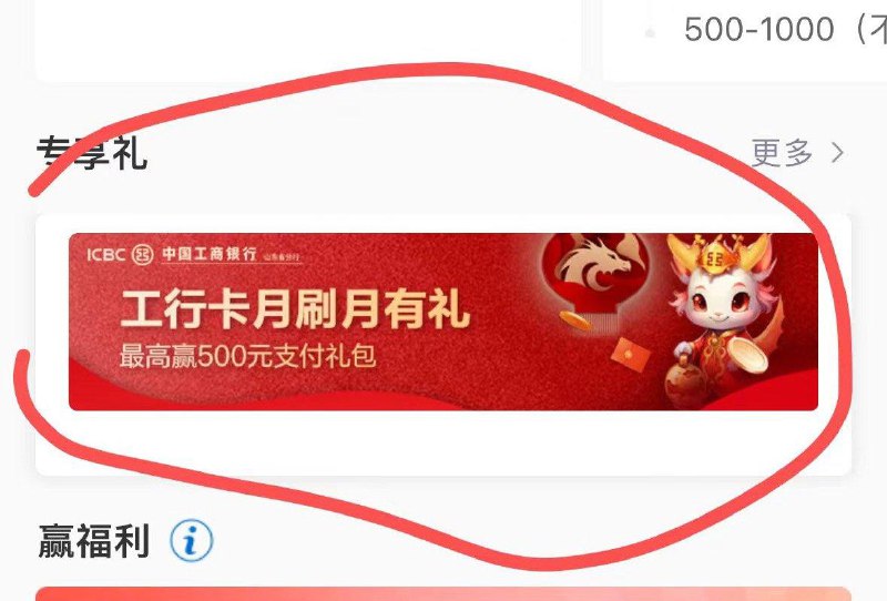 工行app-任务中心  部分有月刷月有礼抽试试  大概率致富宝红苞[CQ:face,id=79]x立减金